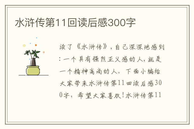 水滸傳第11回讀后感300字