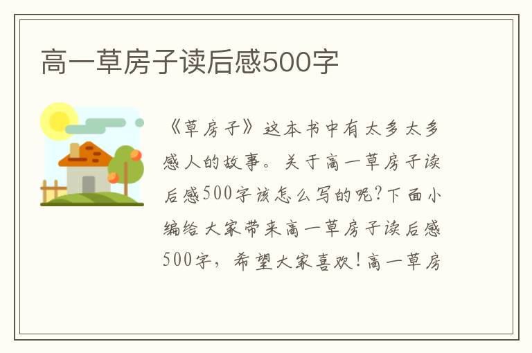 高一草房子讀后感500字