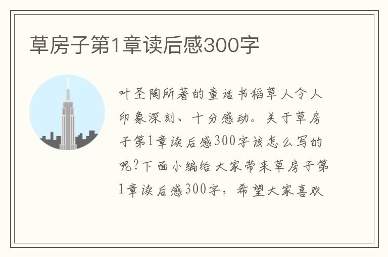 草房子第1章讀后感300字