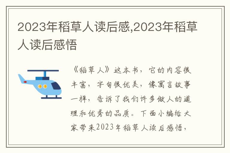 2023年稻草人讀后感,2023年稻草人讀后感悟