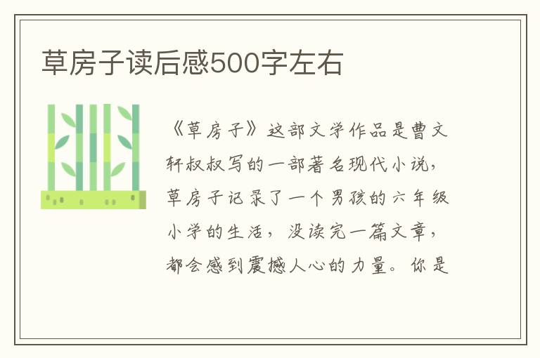 草房子讀后感500字左右