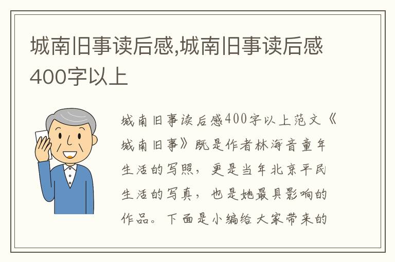 城南舊事讀后感,城南舊事讀后感400字以上