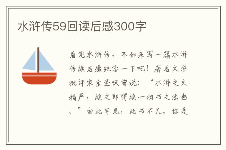 水滸傳59回讀后感300字