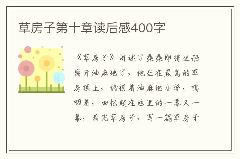 草房子第十章讀后感400字