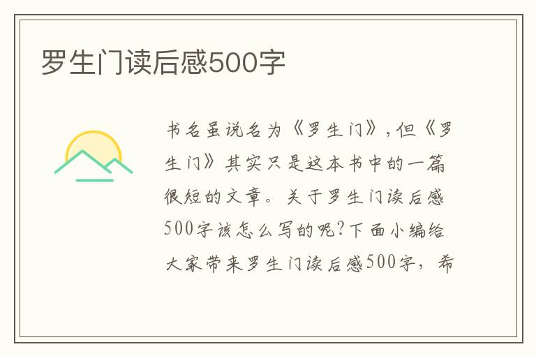 羅生門讀后感500字