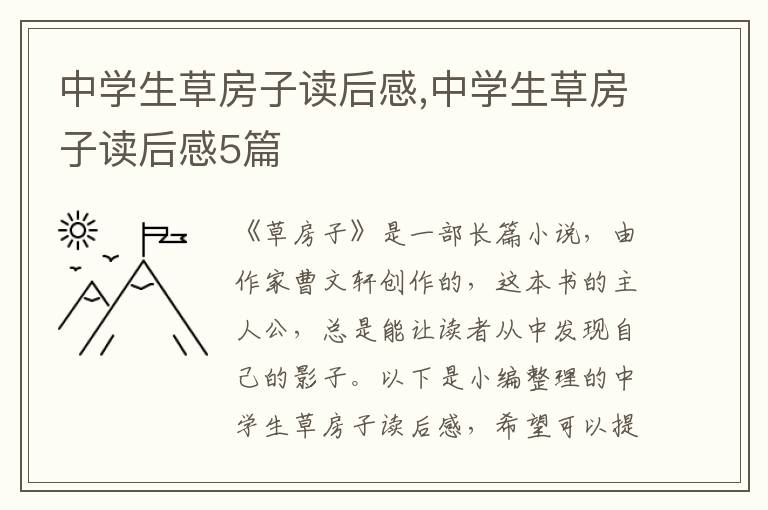 中學生草房子讀后感,中學生草房子讀后感5篇