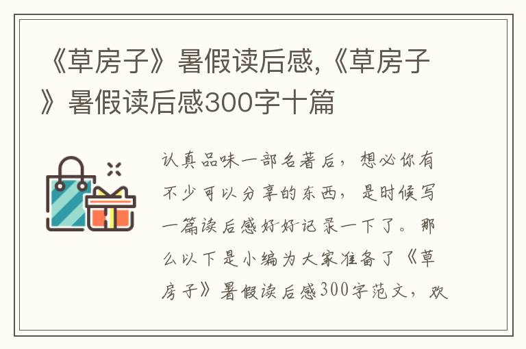 《草房子》暑假讀后感,《草房子》暑假讀后感300字十篇