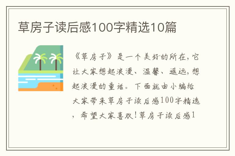 草房子讀后感100字精選10篇