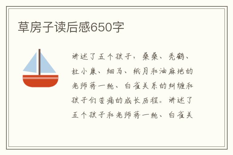 草房子讀后感650字