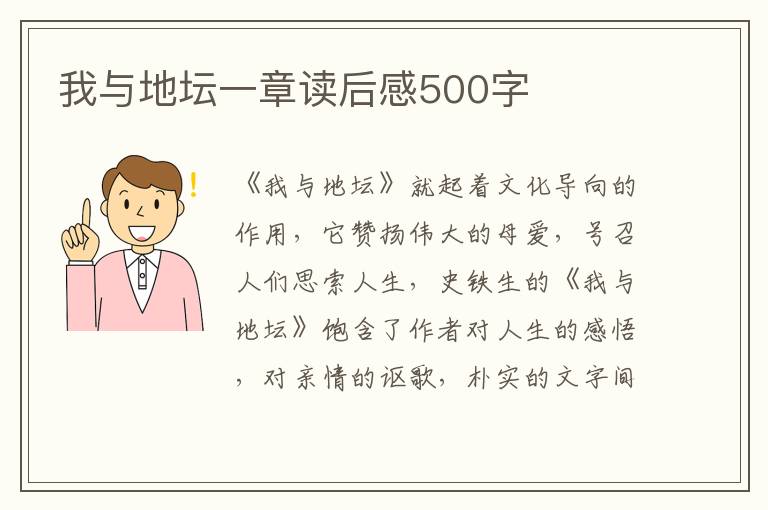 我與地壇一章讀后感500字