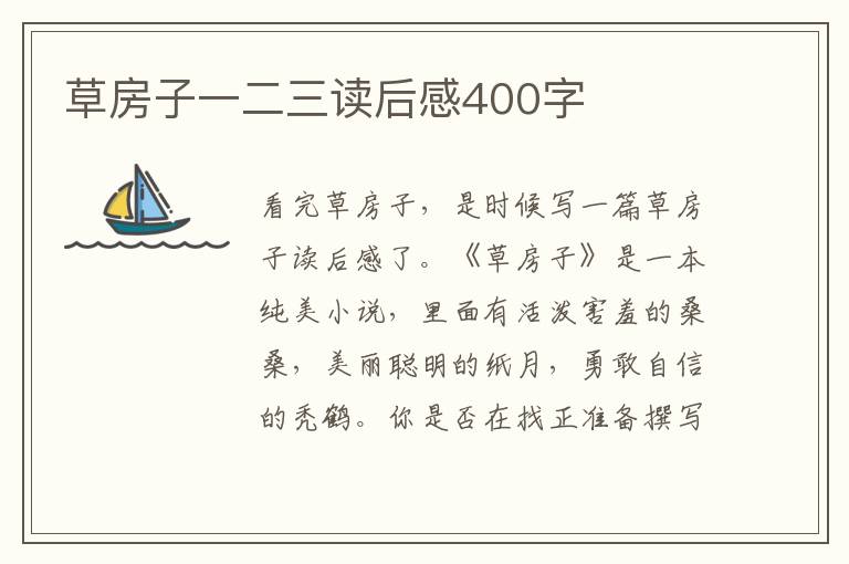 草房子一二三讀后感400字