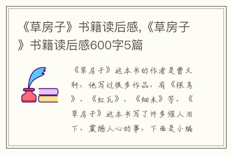 《草房子》書籍讀后感,《草房子》書籍讀后感600字5篇