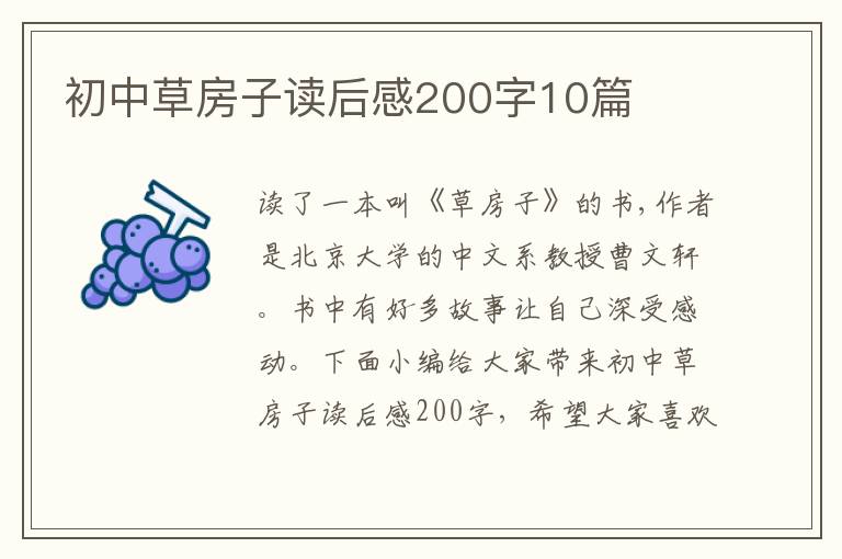 初中草房子讀后感200字10篇