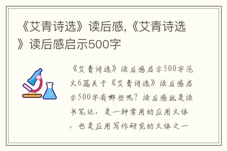 《艾青詩選》讀后感,《艾青詩選》讀后感啟示500字