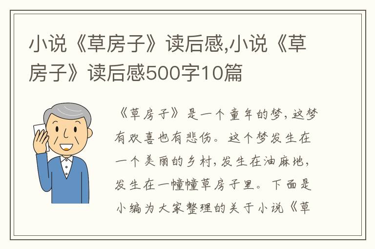 小說(shuō)《草房子》讀后感,小說(shuō)《草房子》讀后感500字10篇