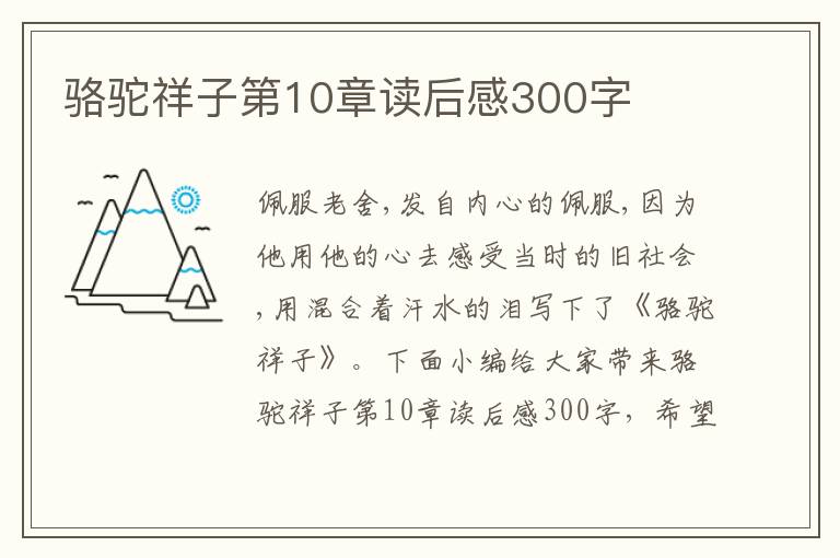 駱駝祥子第10章讀后感300字