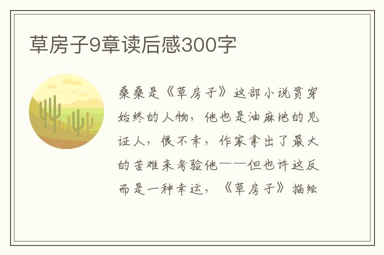 草房子9章讀后感300字