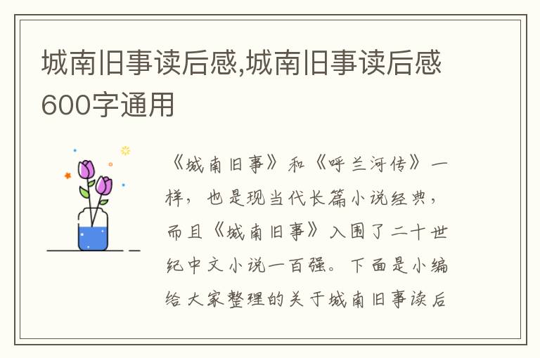 城南舊事讀后感,城南舊事讀后感600字通用