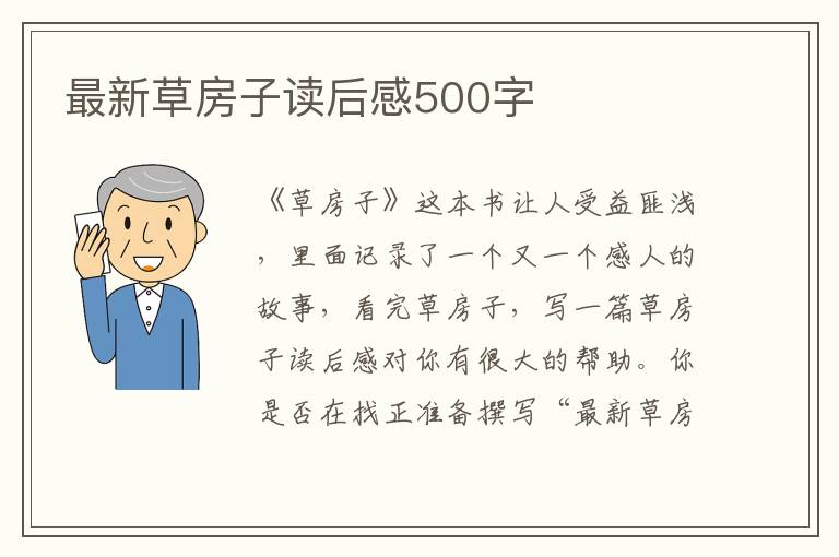 最新草房子讀后感500字