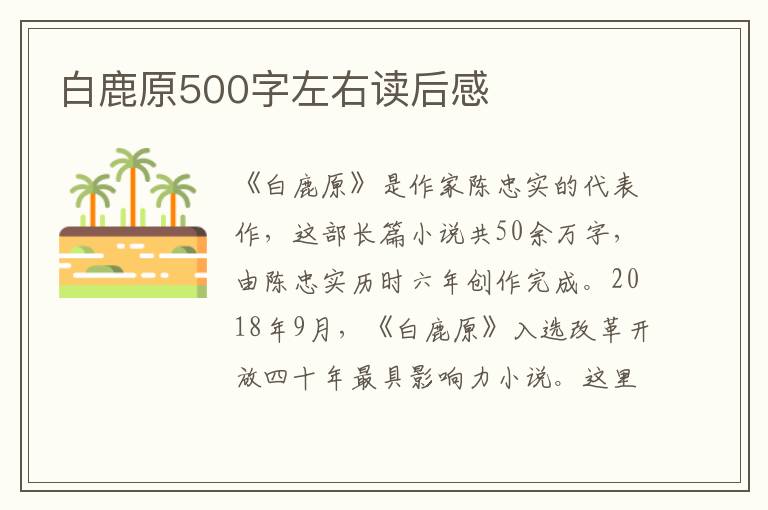 白鹿原500字左右讀后感