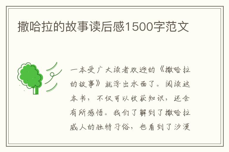 撒哈拉的故事讀后感1500字范文