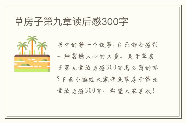 草房子第九章讀后感300字