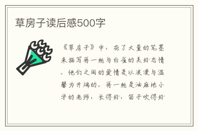 草房子讀后感500字