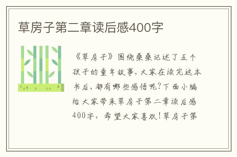 草房子第二章讀后感400字