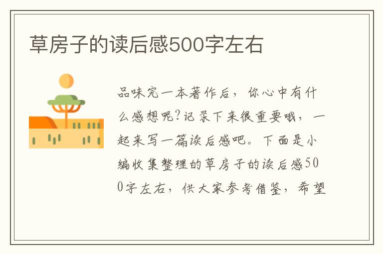 草房子的讀后感500字左右