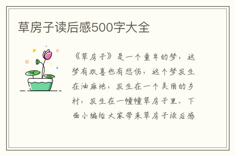 草房子讀后感500字大全