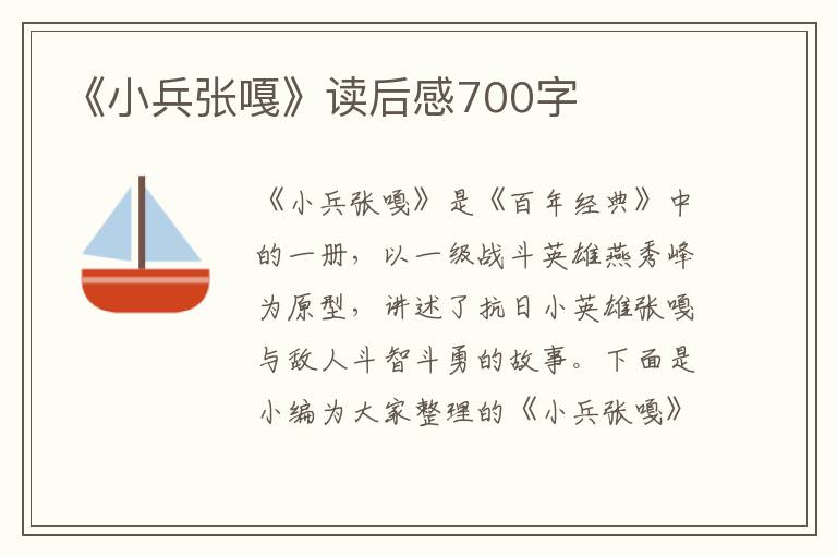 《小兵張嘎》讀后感700字