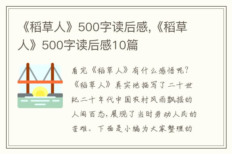 《稻草人》500字讀后感,《稻草人》500字讀后感10篇