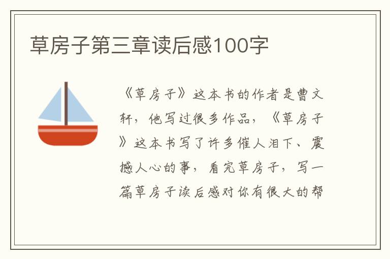 草房子第三章讀后感100字