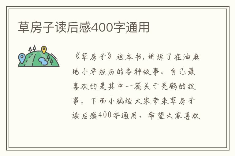 草房子讀后感400字通用