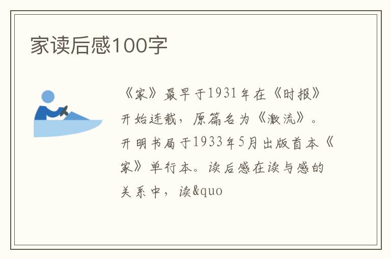 家讀后感100字