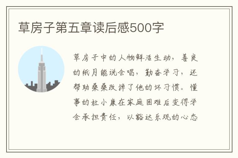 草房子第五章讀后感500字