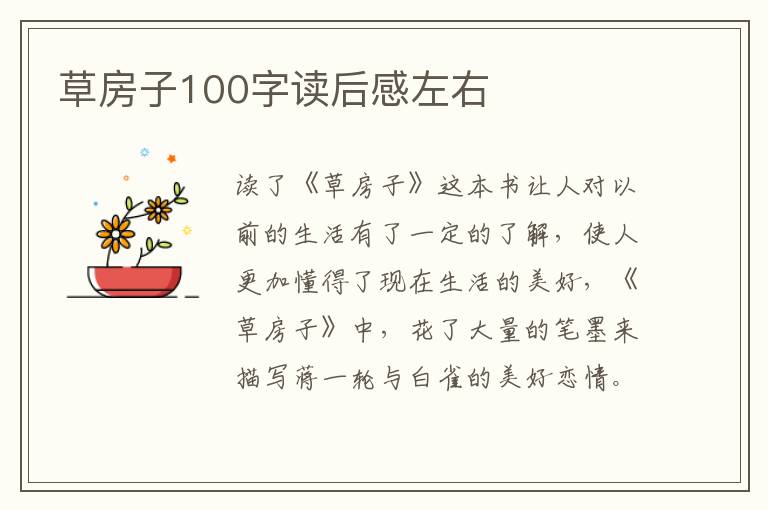 草房子100字讀后感左右