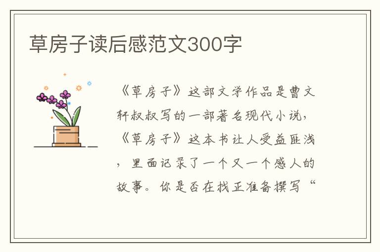 草房子讀后感范文300字