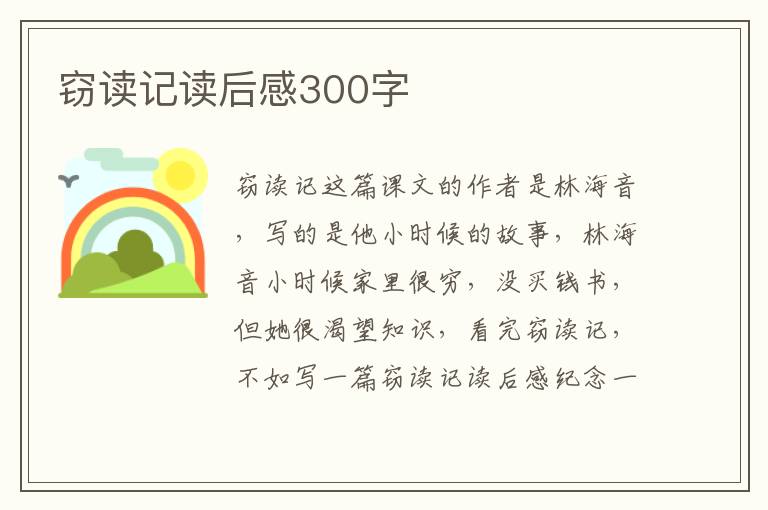 竊讀記讀后感300字