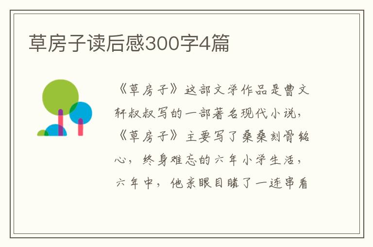 草房子讀后感300字4篇