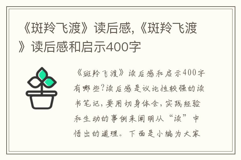 《斑羚飛渡》讀后感,《斑羚飛渡》讀后感和啟示400字