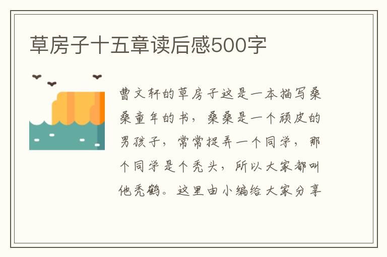 草房子十五章讀后感500字