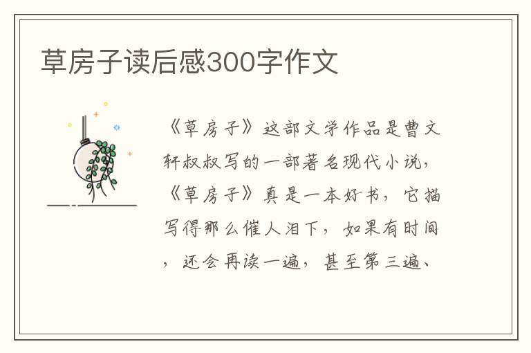 草房子讀后感300字作文