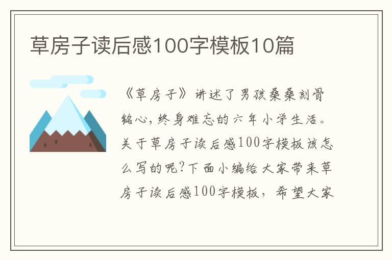 草房子讀后感100字模板10篇