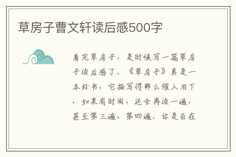 草房子曹文軒讀后感500字