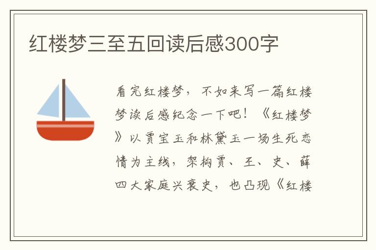 紅樓夢三至五回讀后感300字