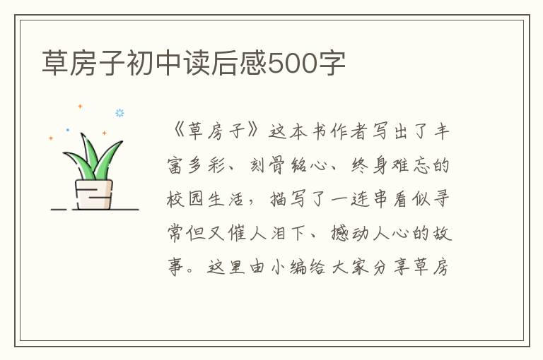 草房子初中讀后感500字