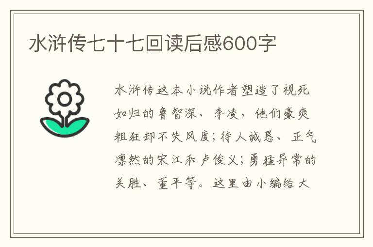 水滸傳七十七回讀后感600字