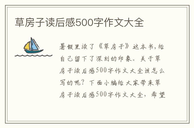 草房子讀后感500字作文大全