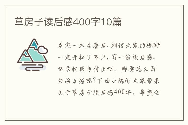 草房子讀后感400字10篇